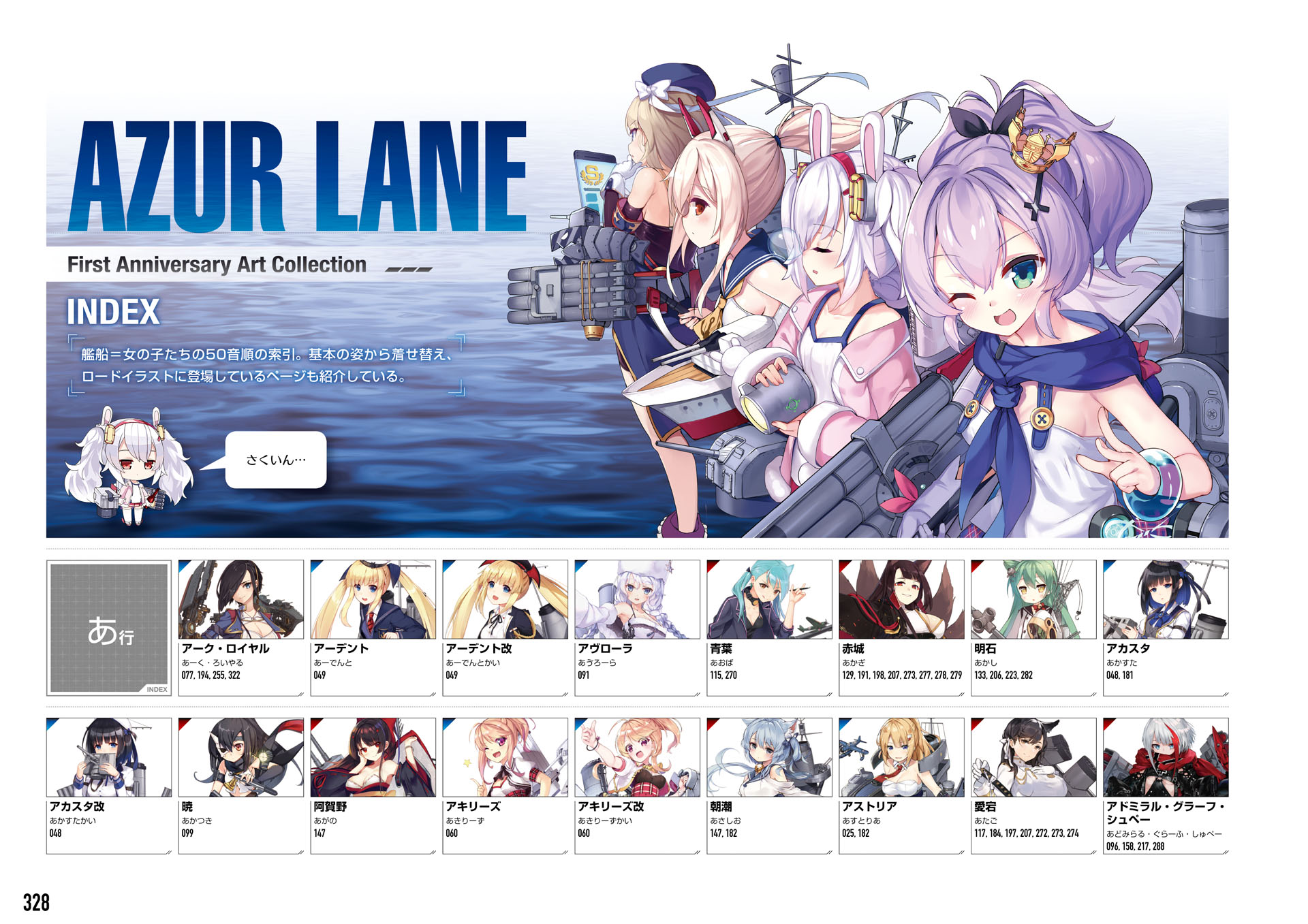 アズールレーン Anniversary Art Collection